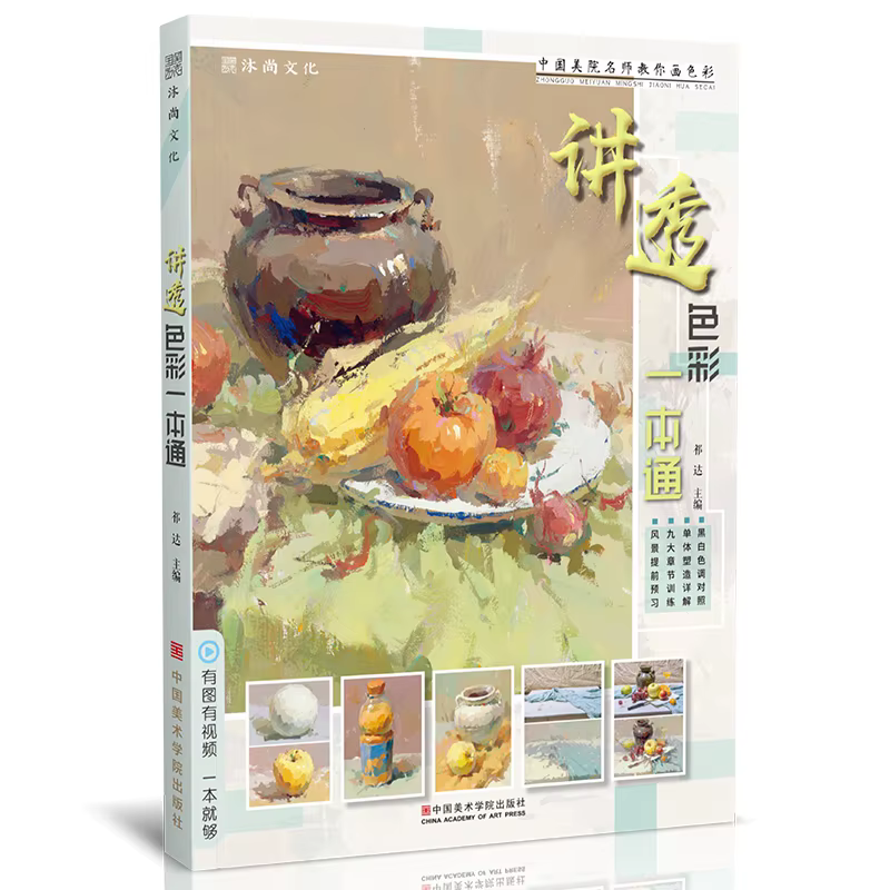 Livre de pratique de la peinture à la main